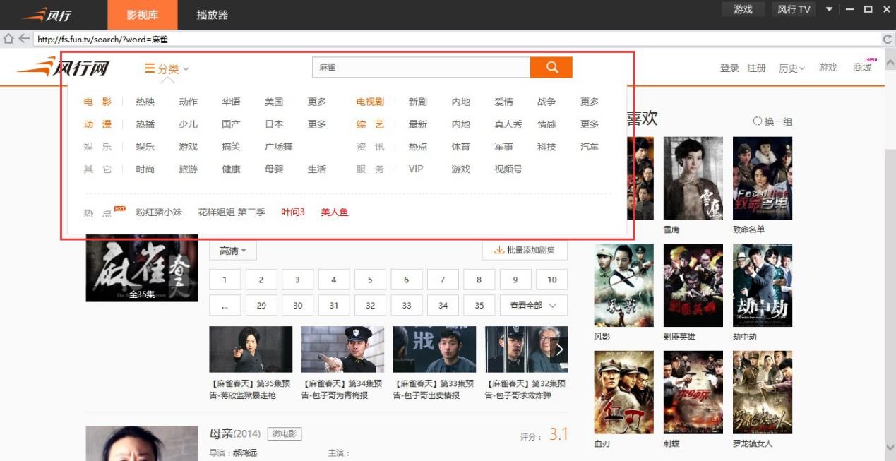 风行视频功能特色介绍及基础使用教程