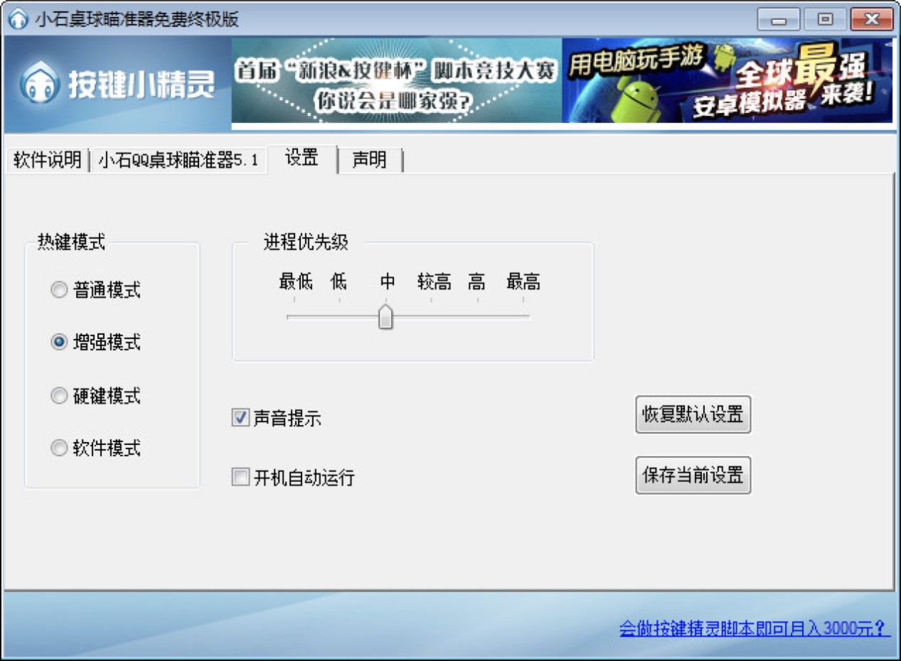 小石QQ桌球线路瞄准器中斯诺克模式的使用技巧