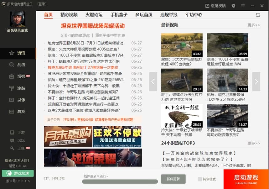 坦克世界多玩盒子安装操作方法