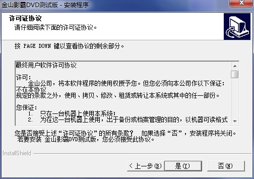 金山影霸功能特点和安装教学