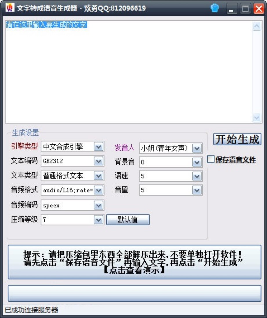 炫勇文字转成语音生成器功能特色介绍及免费下载