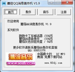 qq轰炸机（qq轰炸机自动骂人神器）使用介绍