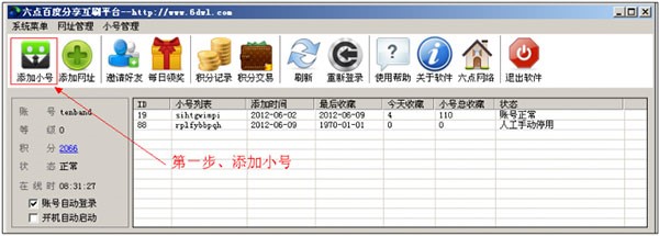 百度分享互刷（六点百度分享互刷）使用教程