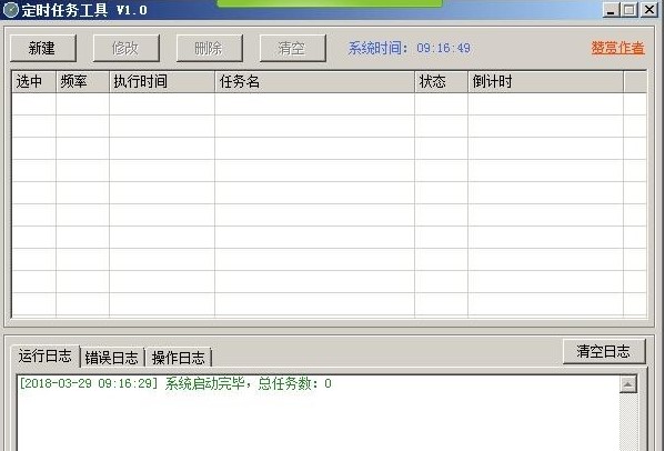 定时任务软件（TimedTaskTool）使用教程