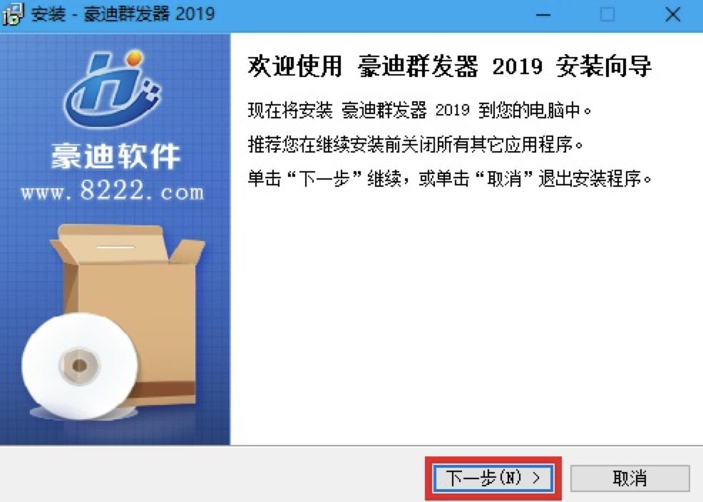 豪迪qq群发器