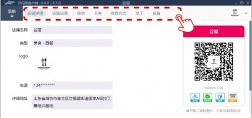 闪收收银系统下载