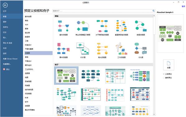 亿图图示专家