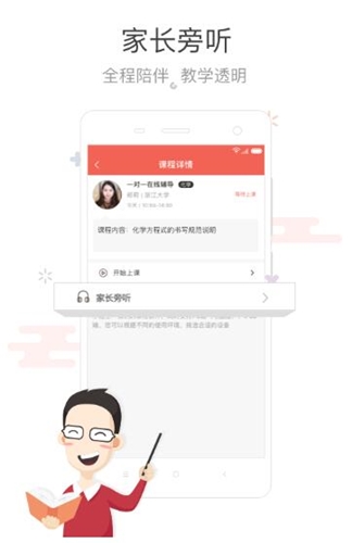 辅导君下载介绍