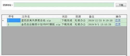 松鼠办公下载
