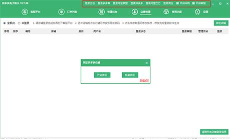 拼兔助手下载