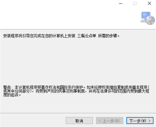 三餐云点单下载安装使用教学指南