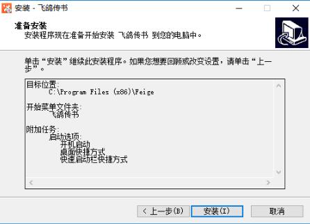 飞鸽传书下载安装教学