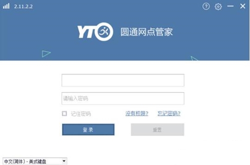 圆通网点管家