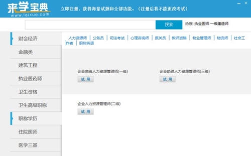来学宝典下载使用介绍