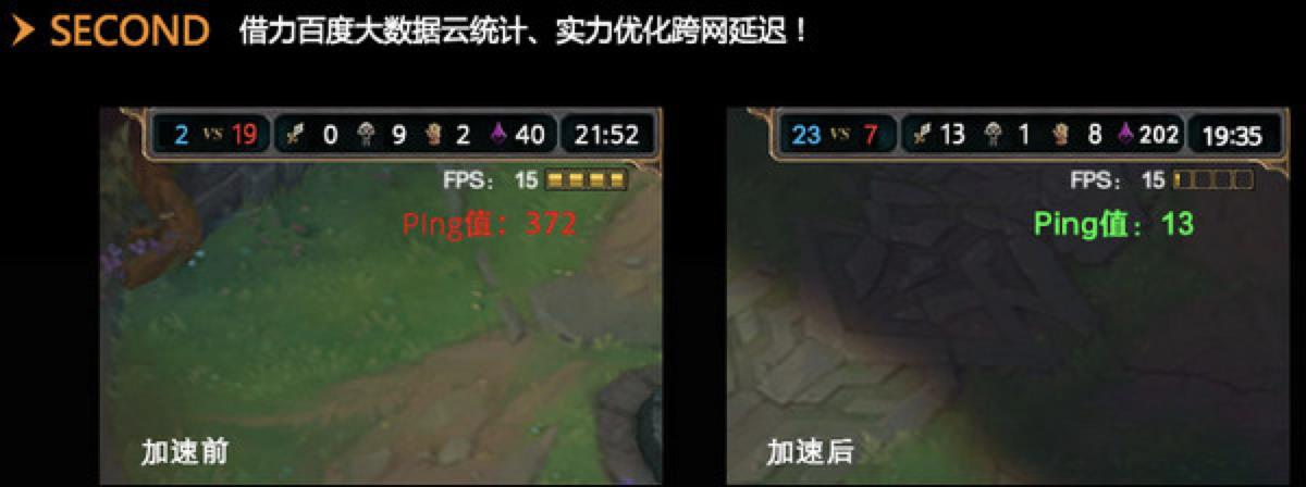 百度光速网游加速器