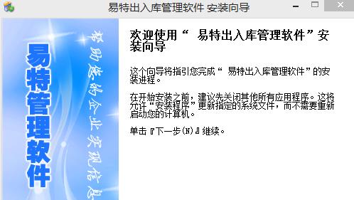 出库入库软件