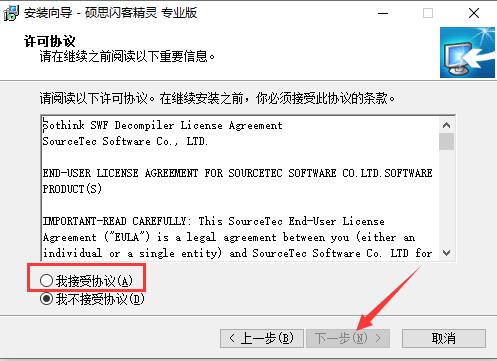 硕思闪客精灵下载安装