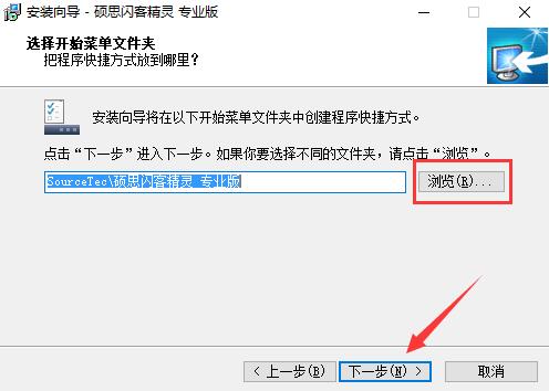 硕思闪客精灵下载安装