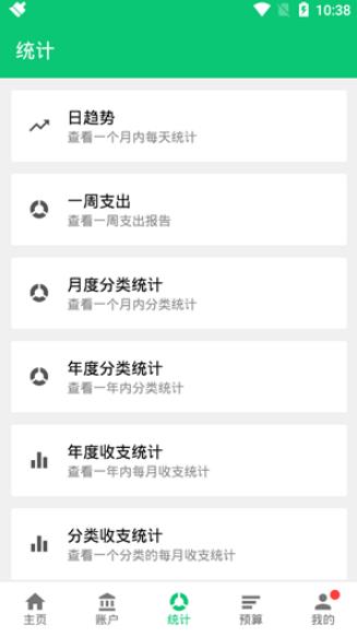 家庭记账软件