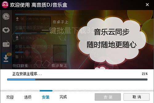 高音质dj音乐盒下载安装