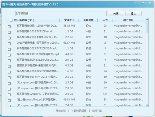 玩转磁力dht搜索引擎下载介绍