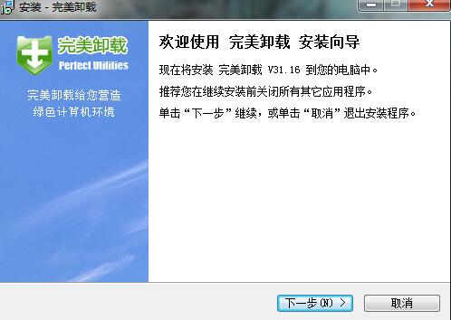 完美卸载官网下载