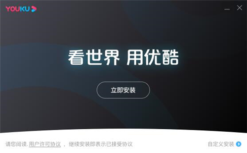 下载优酷客户端到桌面