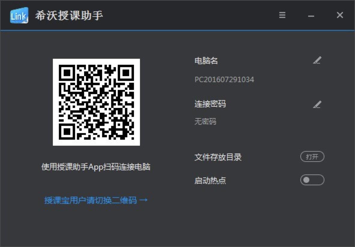 授课助手