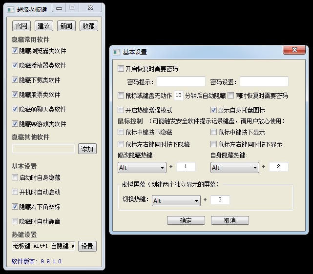 老板键下载