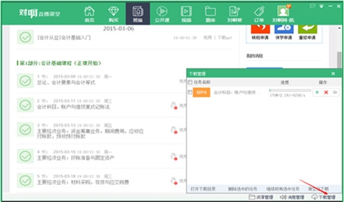 对啊直播课堂下载安装教程