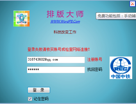 文驰Word自动排版大师下载