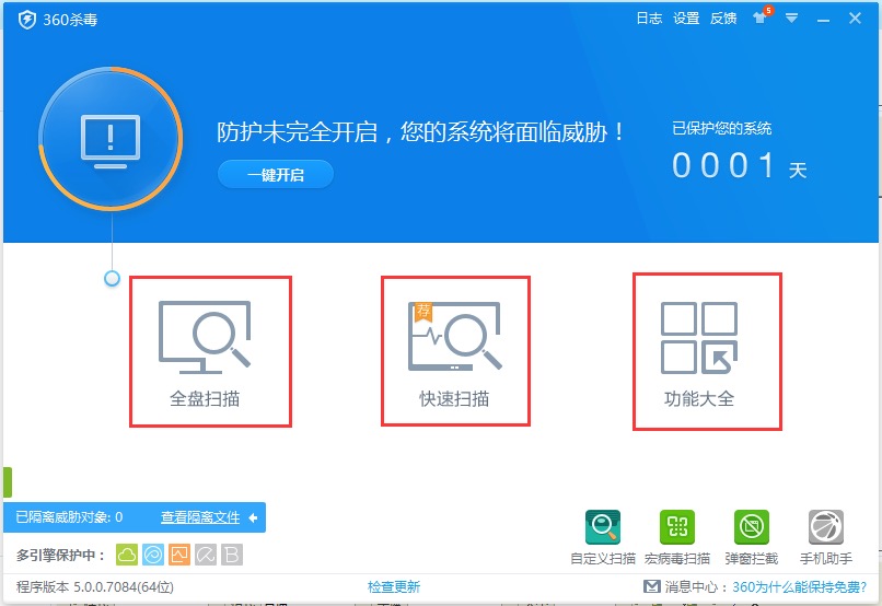360杀毒64位