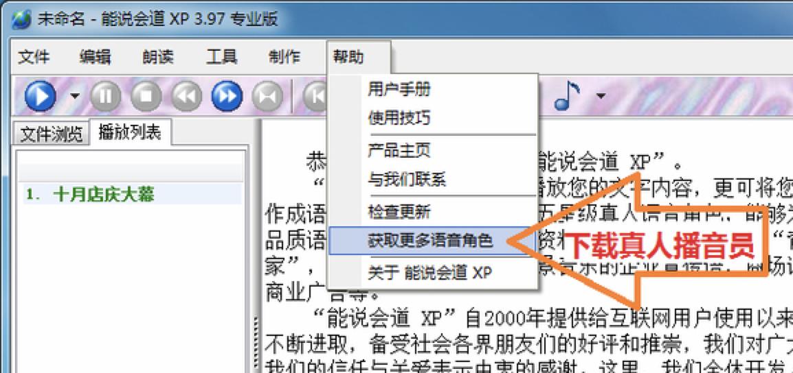 能说会道xp