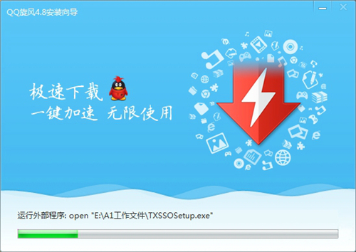qq旋风官网下载