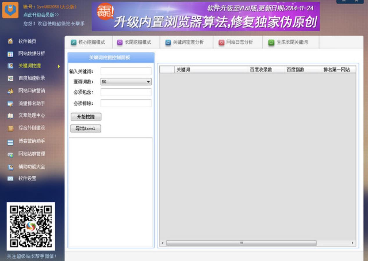SEO优化软件 超级站长帮手下载
