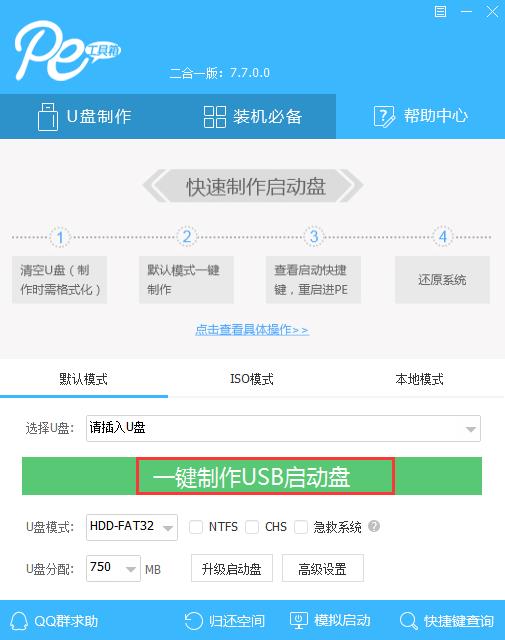 重装系统PE装机工具箱软件下载安装
