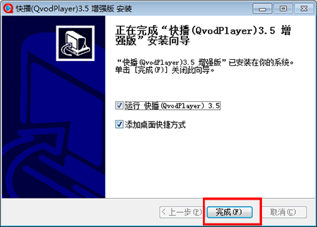 QvodPlayer快播播放器软件下载安装