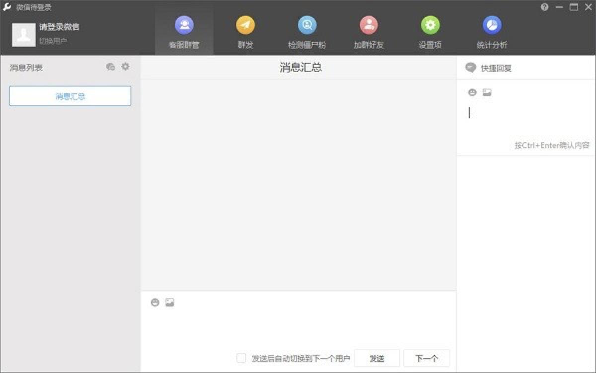 微信群管家