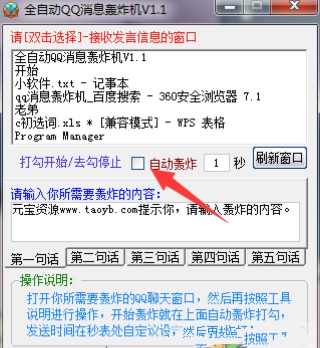 聊天辅助工具QQ消息轰炸机下载