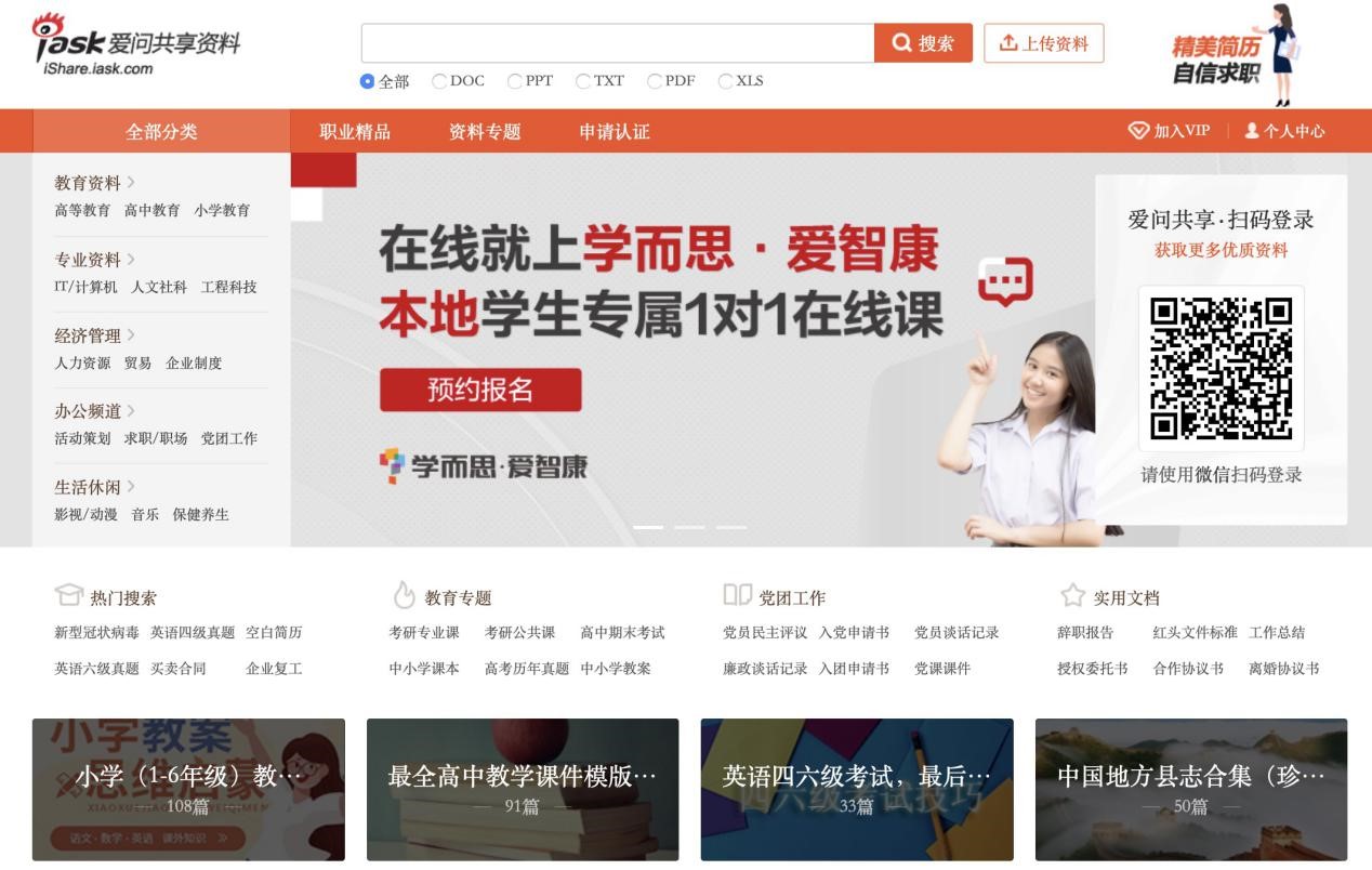 爱问共享资料下载器最新免费版下载