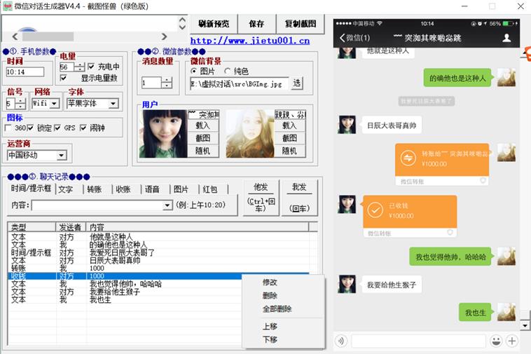 微信对话生成器软件下载使用