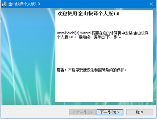 灵活准确的翻译软件金山快译下载安装