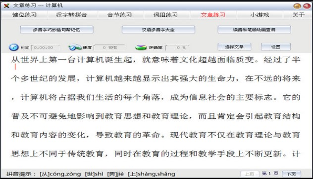 学拼音打字软件使用教程
