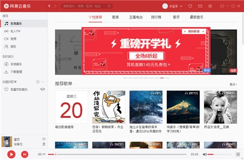 163music网易云音乐使用介绍