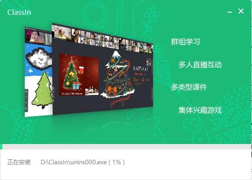 classin软件下载