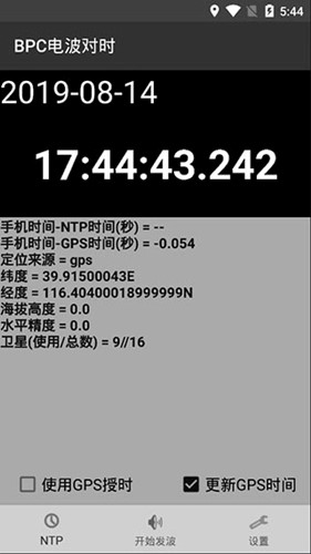 BPC电波表对时模拟软件使用介绍