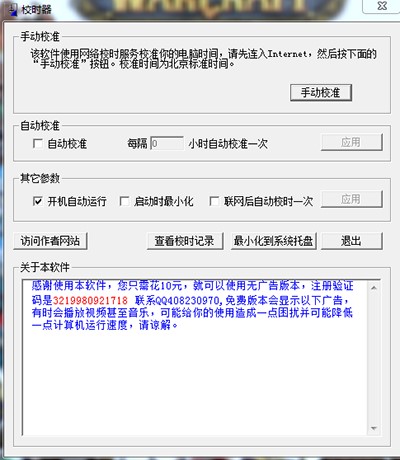 电脑校时器软件下载使用