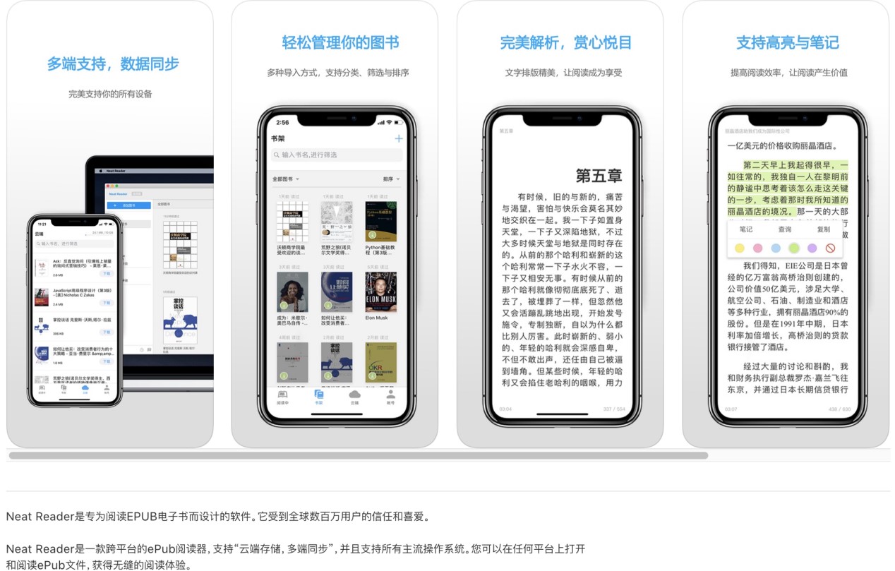 Epub文件电子阅读器Neat Reader下载安装