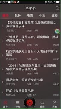 超嗨的音乐播放器DJ多多APP下载