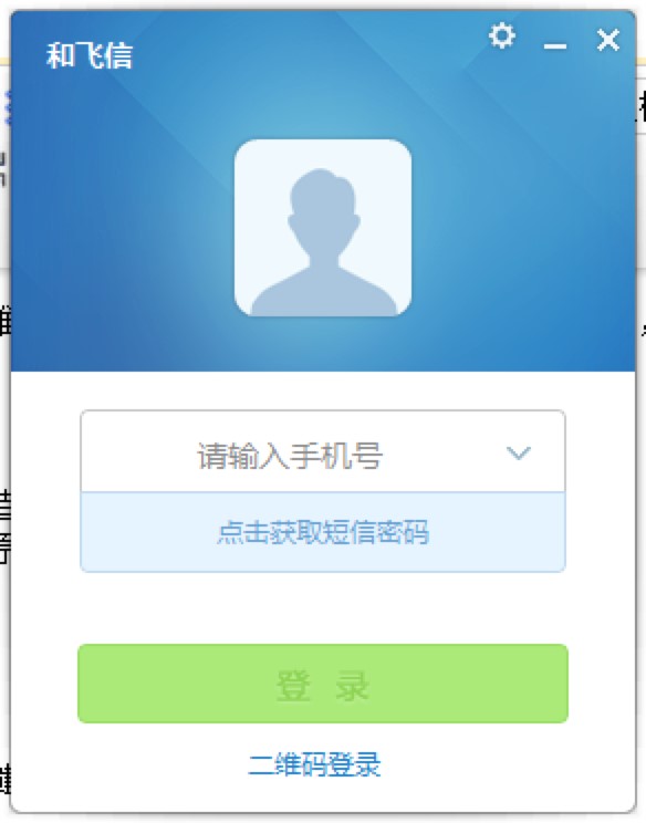 移动和飞信官方电脑版沟通从新开始